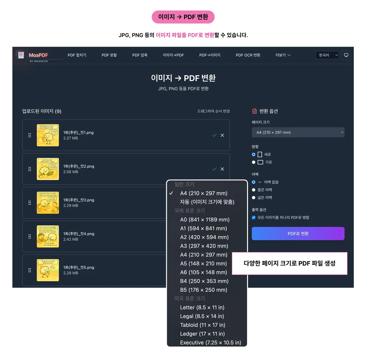 MoaPDF PDF 병합